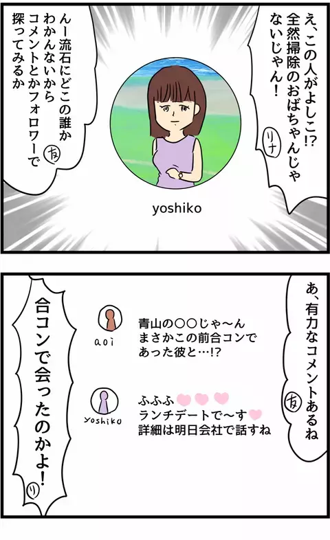 不倫相手をついに特定！ 「掃除のおばちゃん」の正体とは？【不倫され慰謝料◯◯◯万円ゲットした妻の話  Vol.10】