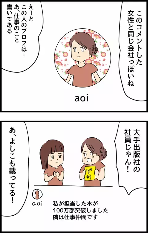 不倫相手をついに特定！ 「掃除のおばちゃん」の正体とは？【不倫され慰謝料◯◯◯万円ゲットした妻の話  Vol.10】