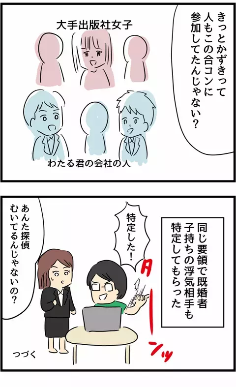 不倫相手をついに特定！ 「掃除のおばちゃん」の正体とは？【不倫され慰謝料◯◯◯万円ゲットした妻の話  Vol.10】