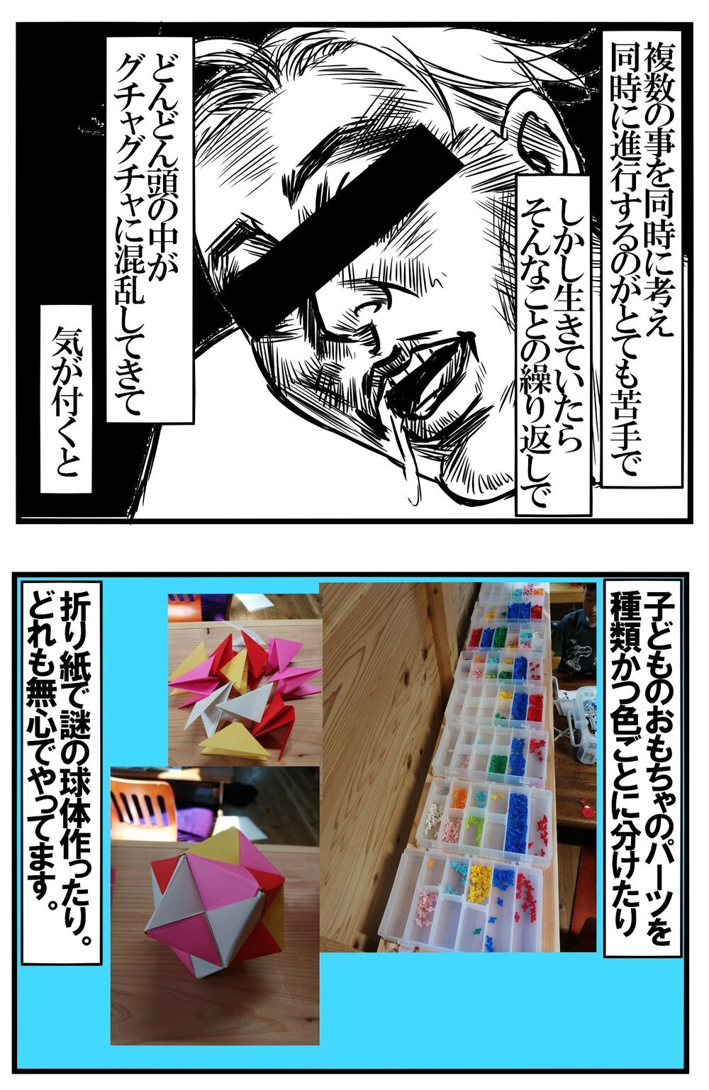 忙しい時こそ抑えきれない制作衝動！　幼い頃から変わらない私の行動パターン　【めまぐるしいけど愛おしい、空回り母ちゃんの日々 第246話】