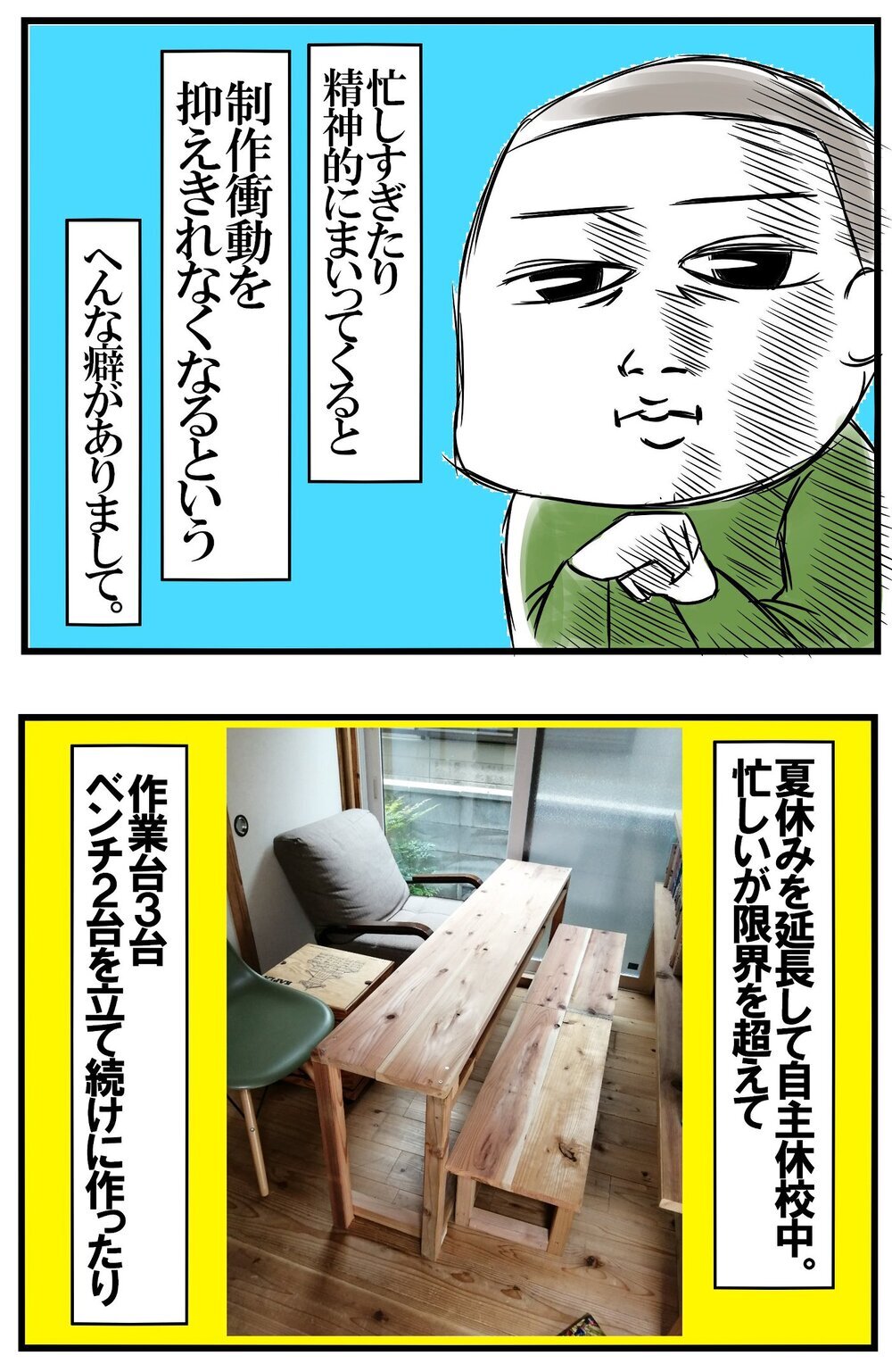 忙しい時こそ抑えきれない制作衝動！　幼い頃から変わらない私の行動パターン　【めまぐるしいけど愛おしい、空回り母ちゃんの日々 第246話】