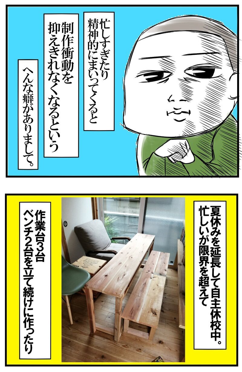 忙しい時こそ抑えきれない制作衝動！　幼い頃から変わらない私の行動パターン　【めまぐるしいけど愛おしい、空回り母ちゃんの日々 第246話】