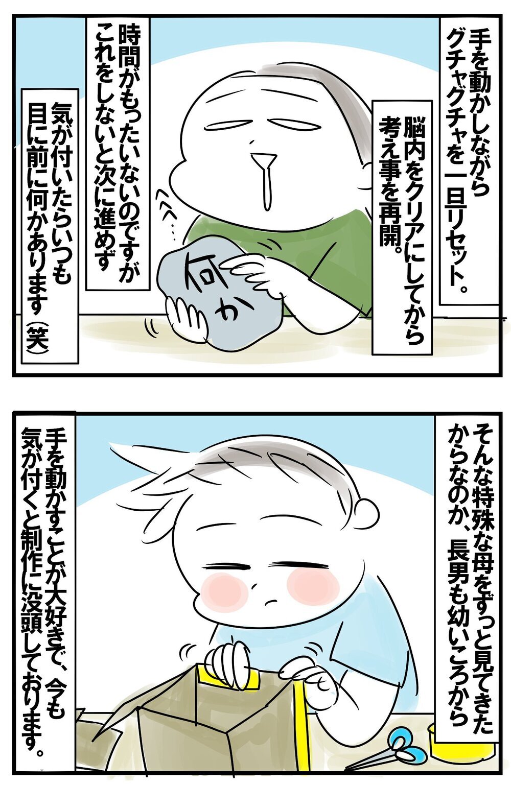 忙しい時こそ抑えきれない制作衝動！　幼い頃から変わらない私の行動パターン　【めまぐるしいけど愛おしい、空回り母ちゃんの日々 第246話】