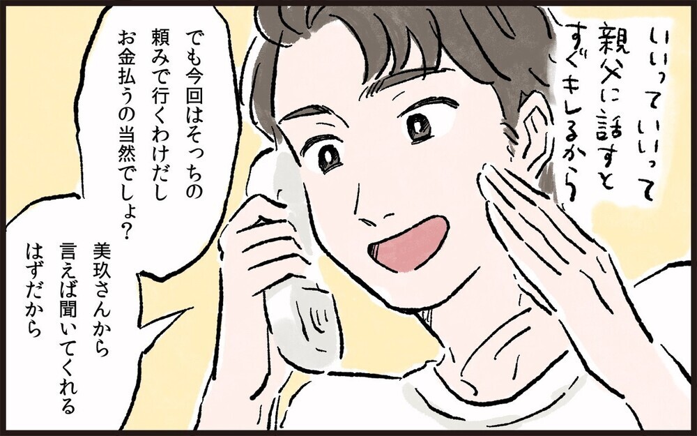 頑固な義父との同居問題…さらにお金に執着する義弟たちに悩まされるエピソードに共感コメント多数！