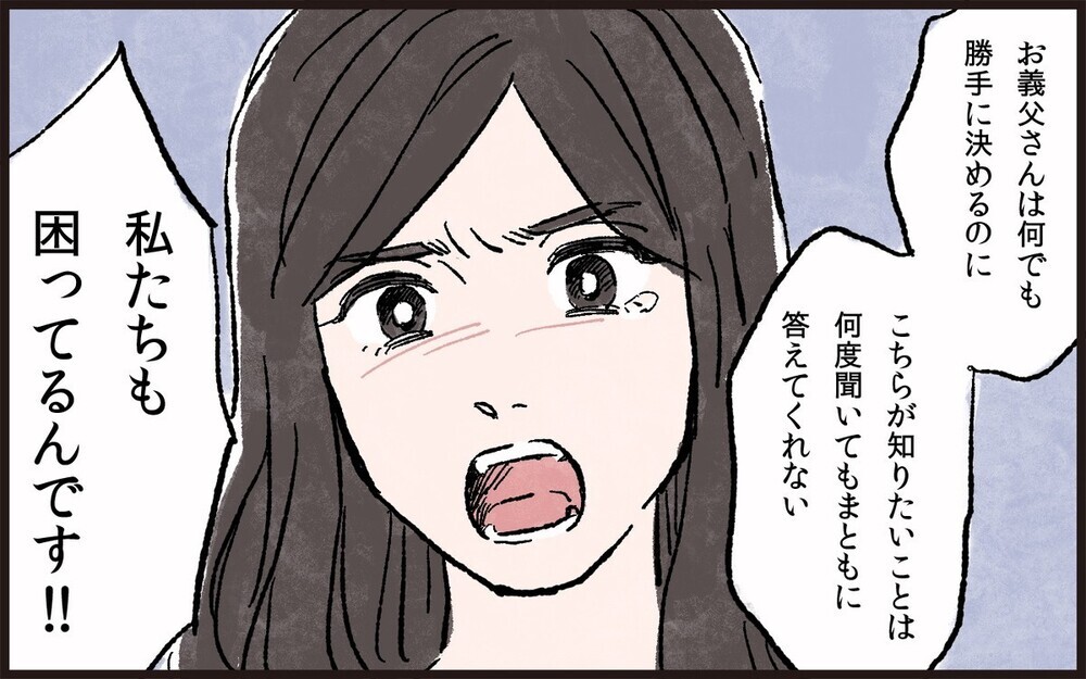 頑固な義父との同居問題…さらにお金に執着する義弟たちに悩まされるエピソードに共感コメント多数！