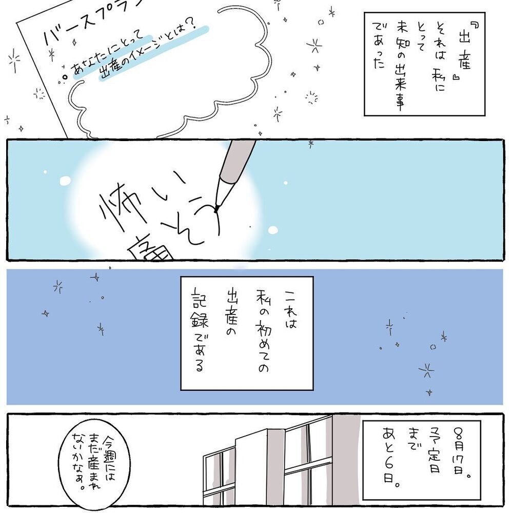 初めての出産は未知の出来事でいっぱい！ 陣痛かわからず痛みを我慢していると…【高齢出産＆初産レポ Vol.1】