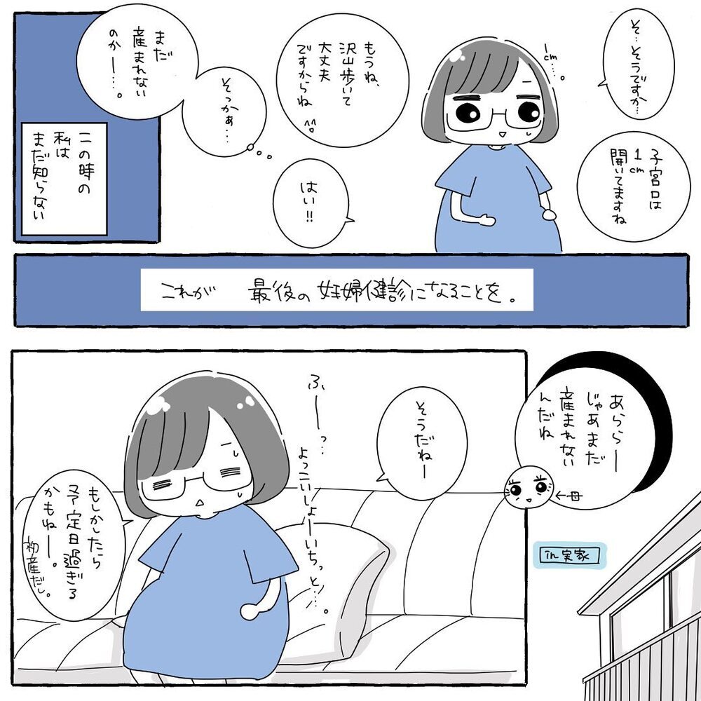 初めての出産は未知の出来事でいっぱい！ 陣痛かわからず痛みを我慢していると…【高齢出産＆初産レポ Vol.1】