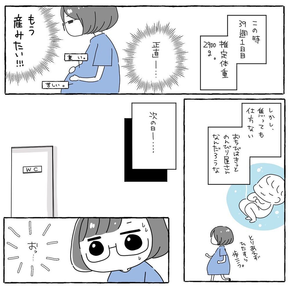 初めての出産は未知の出来事でいっぱい！ 陣痛かわからず痛みを我慢していると…【高齢出産＆初産レポ Vol.1】