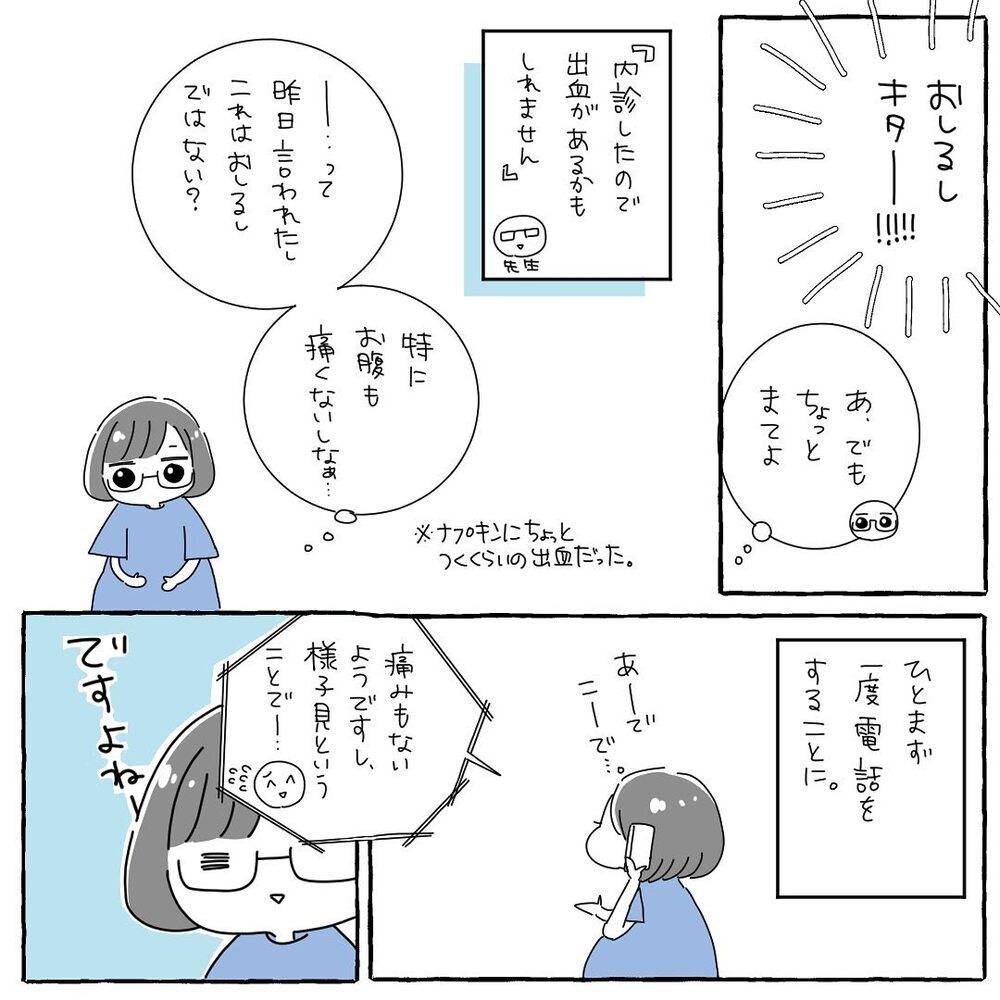 初めての出産は未知の出来事でいっぱい！ 陣痛かわからず痛みを我慢していると…【高齢出産＆初産レポ Vol.1】