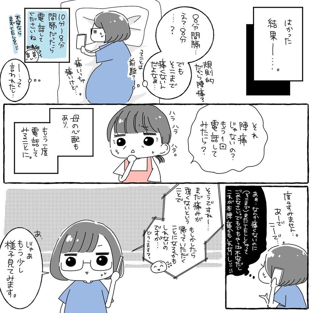 初めての出産は未知の出来事でいっぱい！ 陣痛かわからず痛みを我慢していると…【高齢出産＆初産レポ Vol.1】