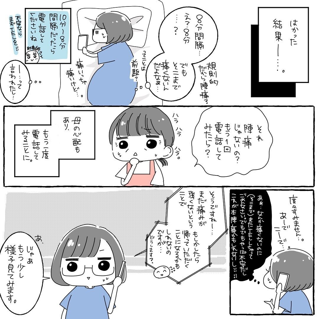 初めての出産は未知の出来事でいっぱい！ 陣痛かわからず痛みを我慢していると…【高齢出産＆初産レポ Vol.1】