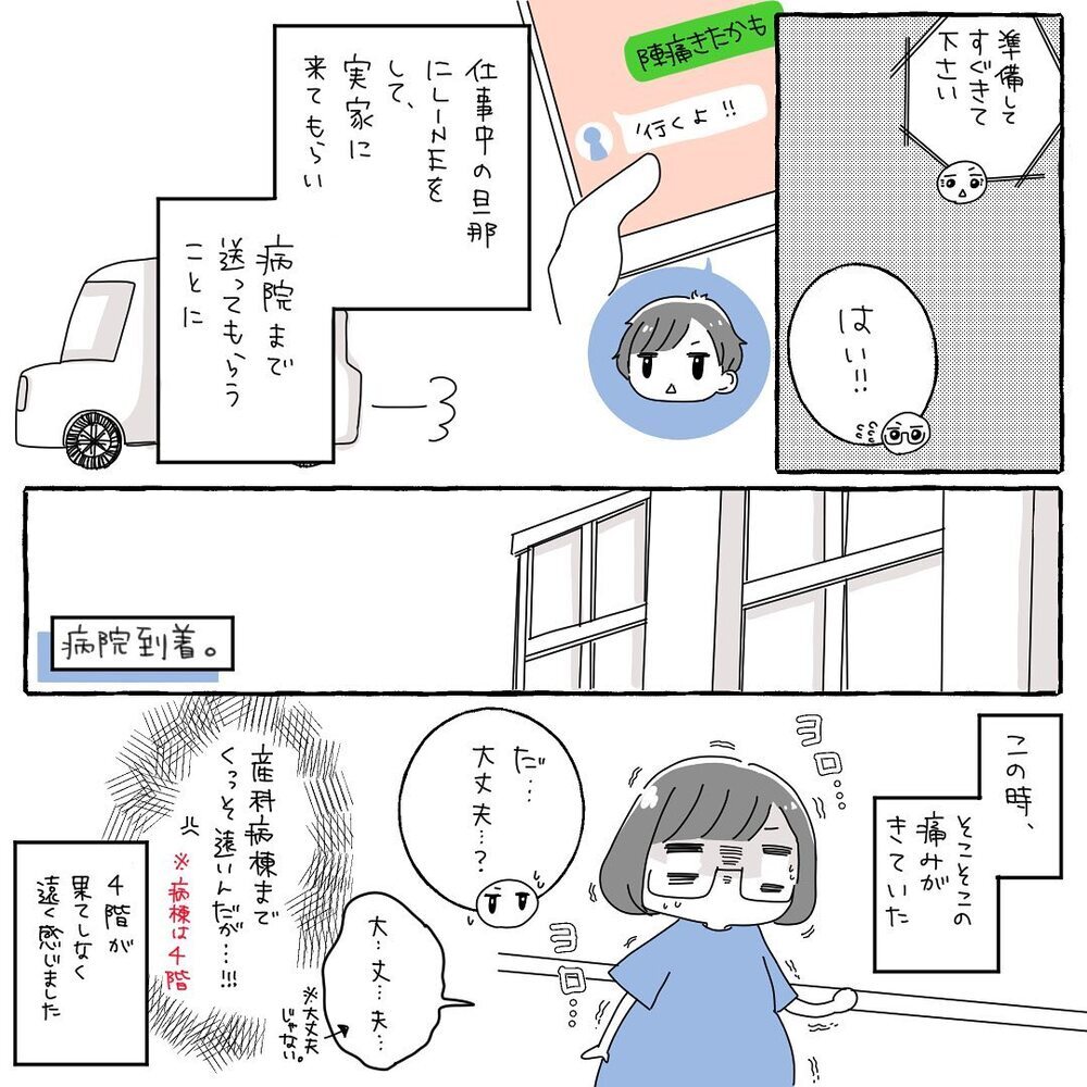 初めての出産は未知の出来事でいっぱい！ 陣痛かわからず痛みを我慢していると…【高齢出産＆初産レポ Vol.1】