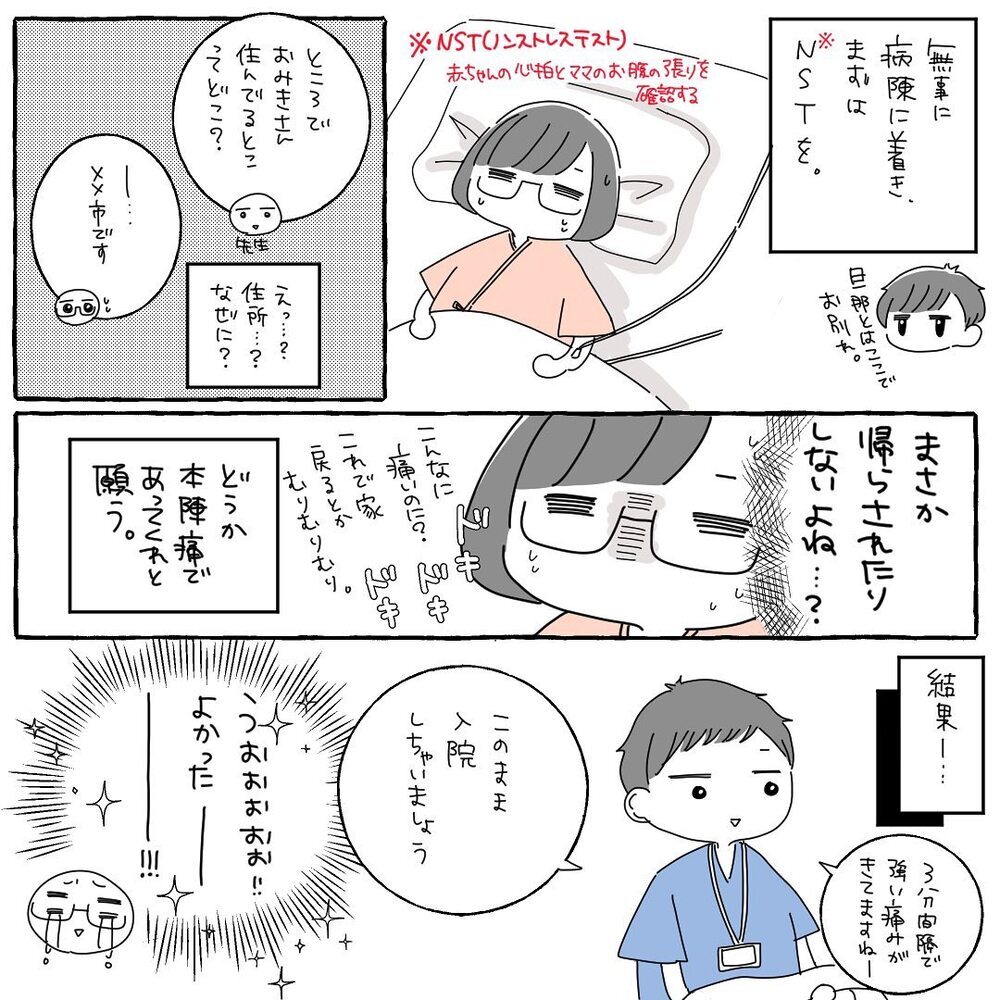 立ち合い不可の出産は心細い　夫からもらった手紙を読むと…【高齢出産＆初産レポ Vol.2】