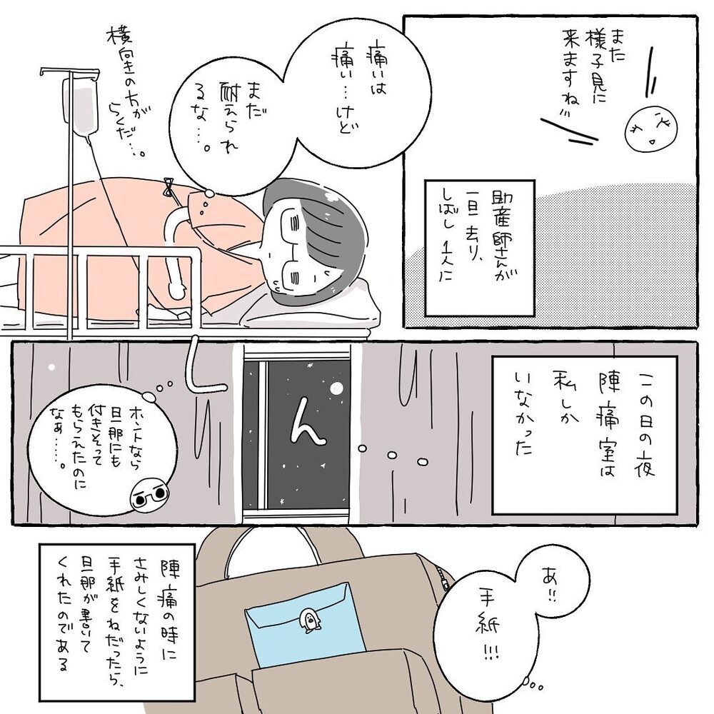 立ち合い不可の出産は心細い　夫からもらった手紙を読むと…【高齢出産＆初産レポ Vol.2】