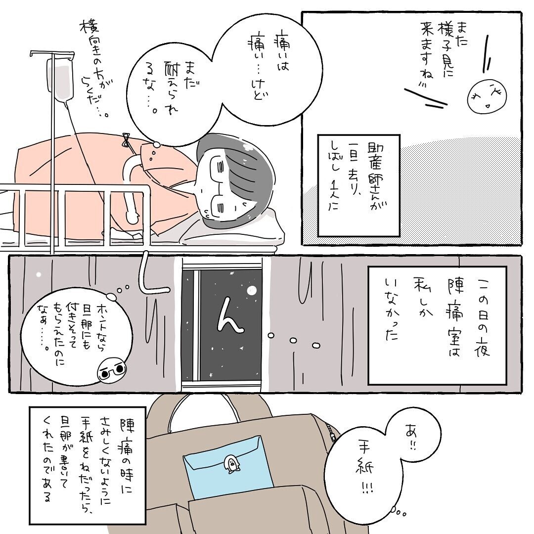 立ち合い不可の出産は心細い 夫からもらった手紙を読むと 高齢出産 初産レポ Vol 2 ウーマンエキサイト 1 2