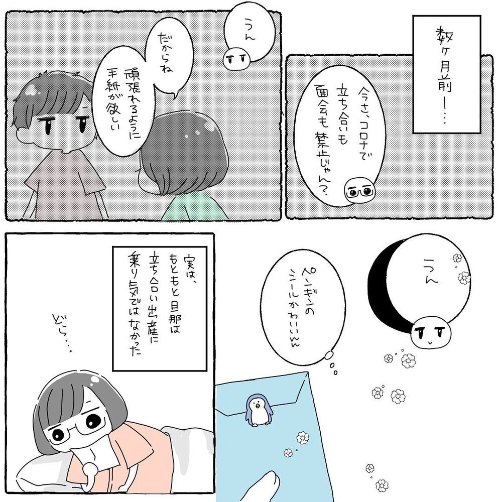 立ち合い不可の出産は心細い　夫からもらった手紙を読むと…【高齢出産＆初産レポ Vol.2】