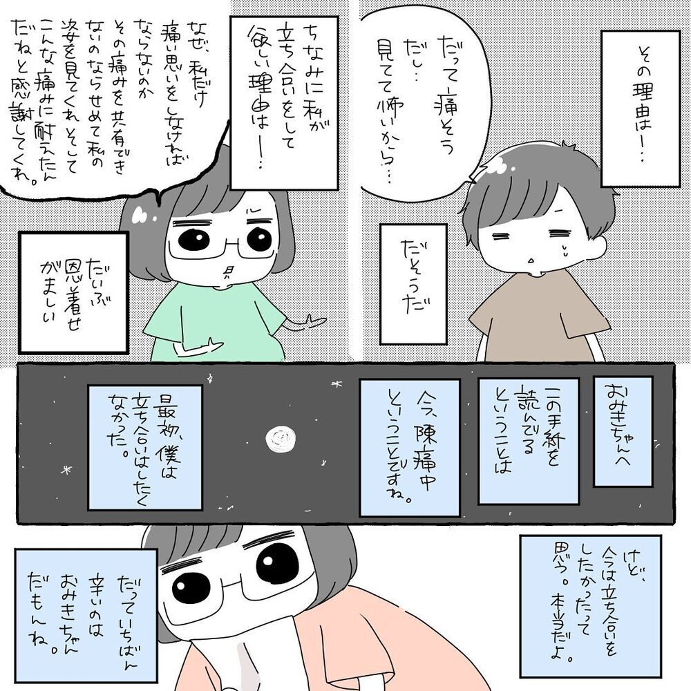 立ち合い不可の出産は心細い　夫からもらった手紙を読むと…【高齢出産＆初産レポ Vol.2】