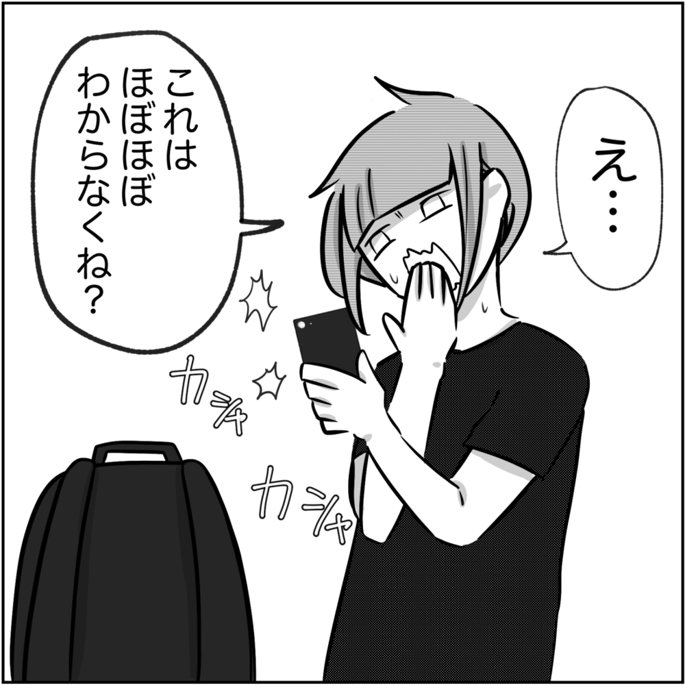 ひらめいた！ 夫と浮気相手のメッセージを安全に見る方法【され妻なつこ Vol.41】