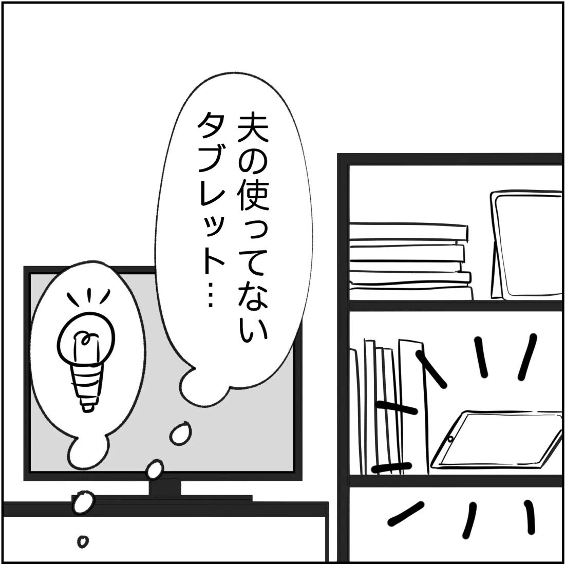 ひらめいた！ 夫と浮気相手のメッセージを安全に見る方法【され妻なつこ Vol.41】