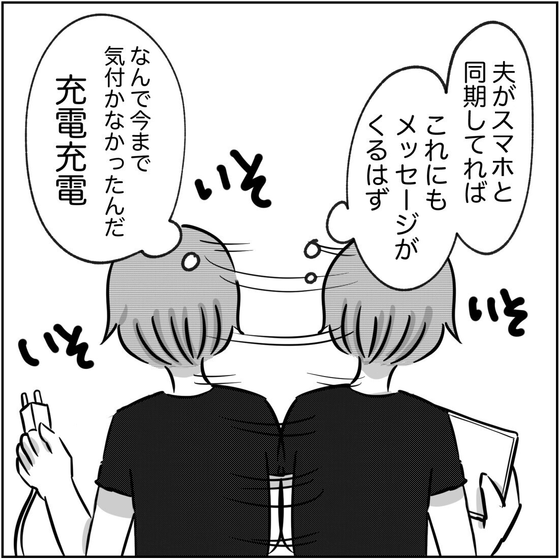 ひらめいた！ 夫と浮気相手のメッセージを安全に見る方法【され妻なつこ Vol.41】