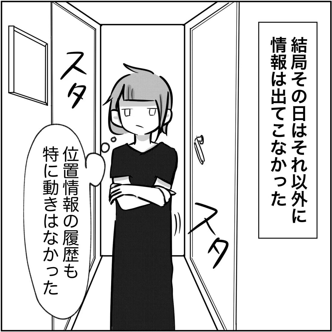 夫のスマホに浮気相手とのやりとりが残っている…！ これだけだと証拠不十分？【され妻なつこ Vol.42】