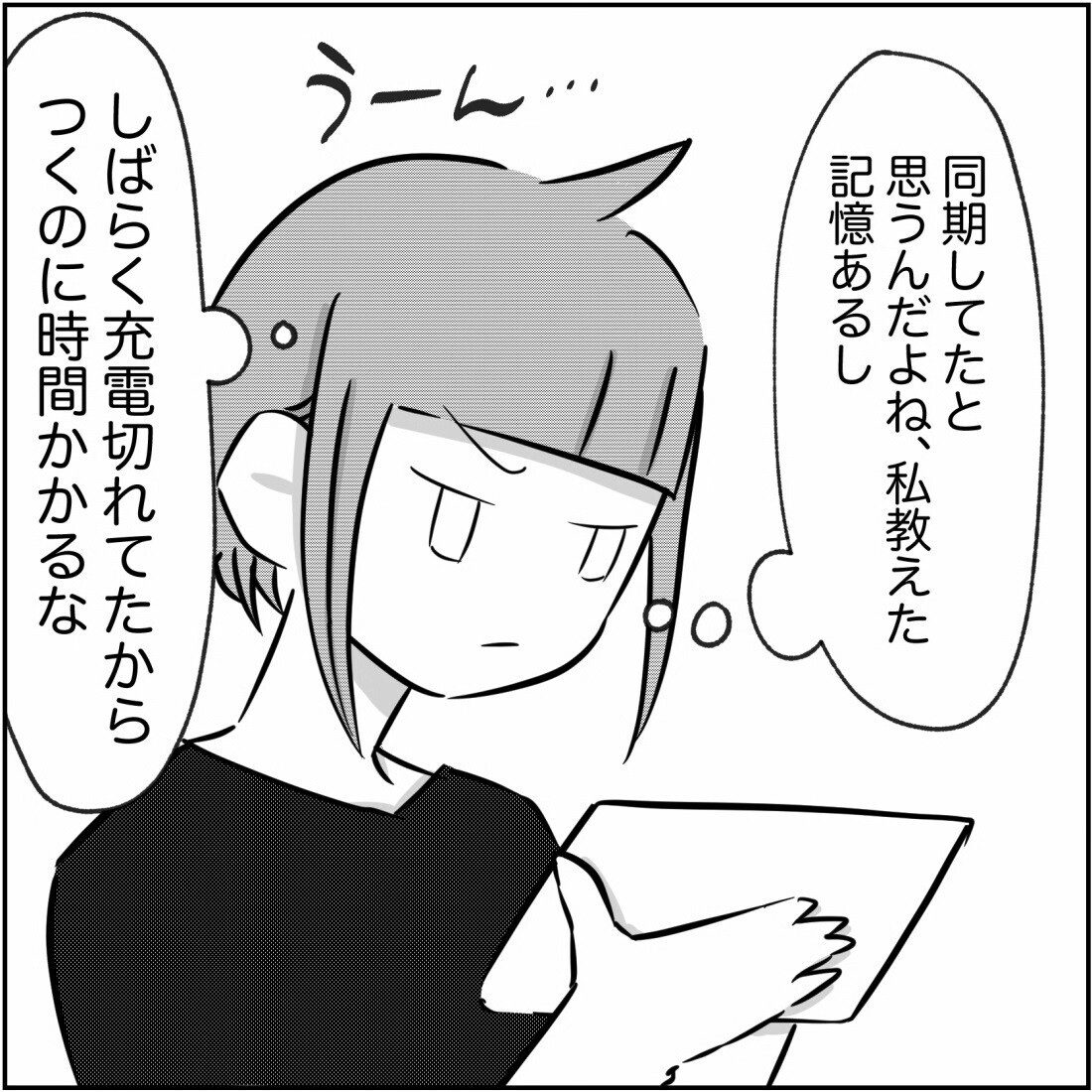 夫のスマホに浮気相手とのやりとりが残っている これだけだと証拠不十分 され妻なつこ Vol 42 ウーマンエキサイト 1 2