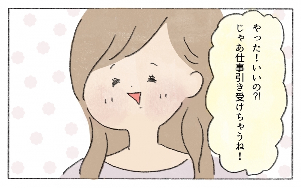 仕事の大チャンス！でも娘を預かってくれた義母の様子が怪しい…／働くことに反対する義母（5）【義父母がシンドイんです！ まんが】
