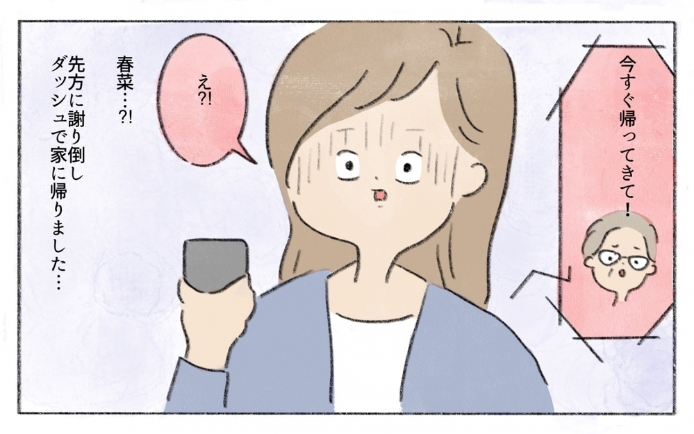 義母がついた嘘のせいで…私の仕事のチャンスが台無しに！／働くことに反対する義母（6）【義父母がシンドイんです！ まんが】