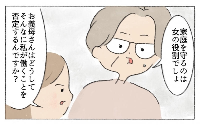 「お義母さんの価値観を押し付けないで！」ついに我慢の限界／働くことに反対する義母（7）【まんが】