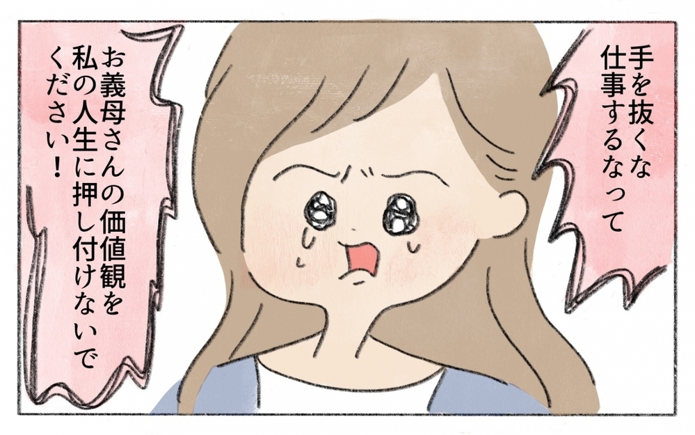 「お義母さんの価値観を押し付けないで！」ついに我慢の限界／働くことに反対する義母（7）【義父母がシンドイんです！ まんが】