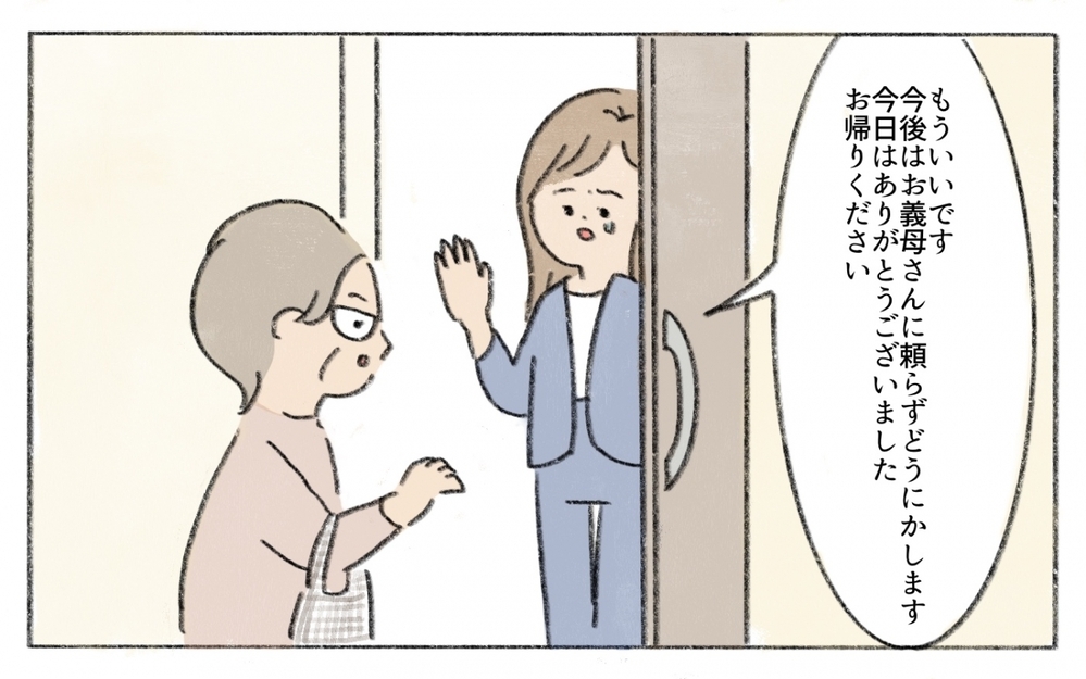 「お義母さんの価値観を押し付けないで！」ついに我慢の限界／働くことに反対する義母（7）【義父母がシンドイんです！ まんが】