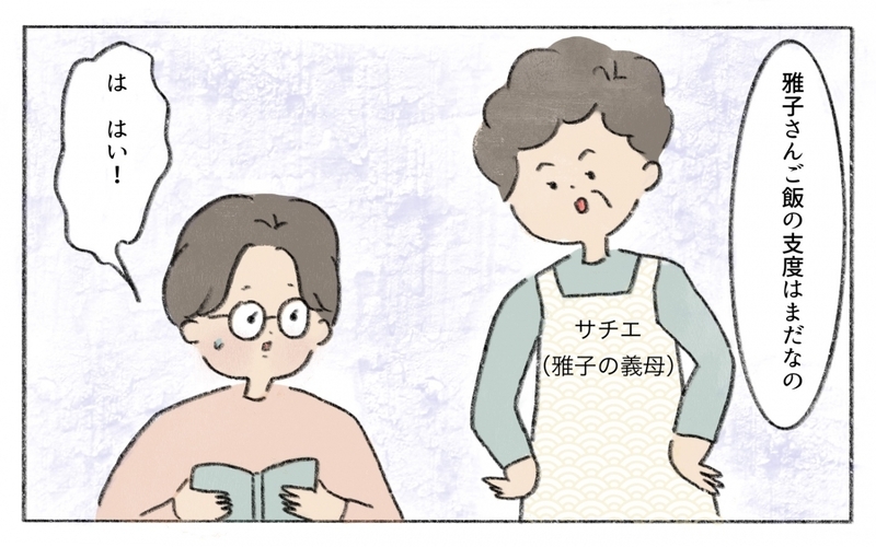 義母も姑に夢を諦めさせられていた？夫が明かした義母の真実／働くことに反対する義母（8）【まんが】