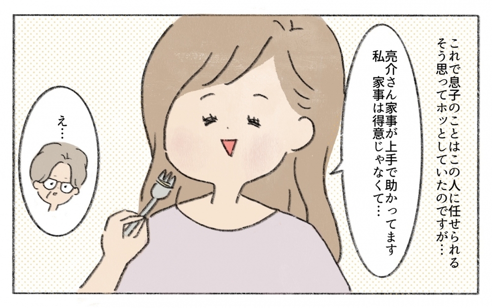 自由そうな嫁…家庭を大切にできるの？息子夫婦の行く末が心配／働くことに反対する義母（9）【義父母がシンドイんです！ まんが】
