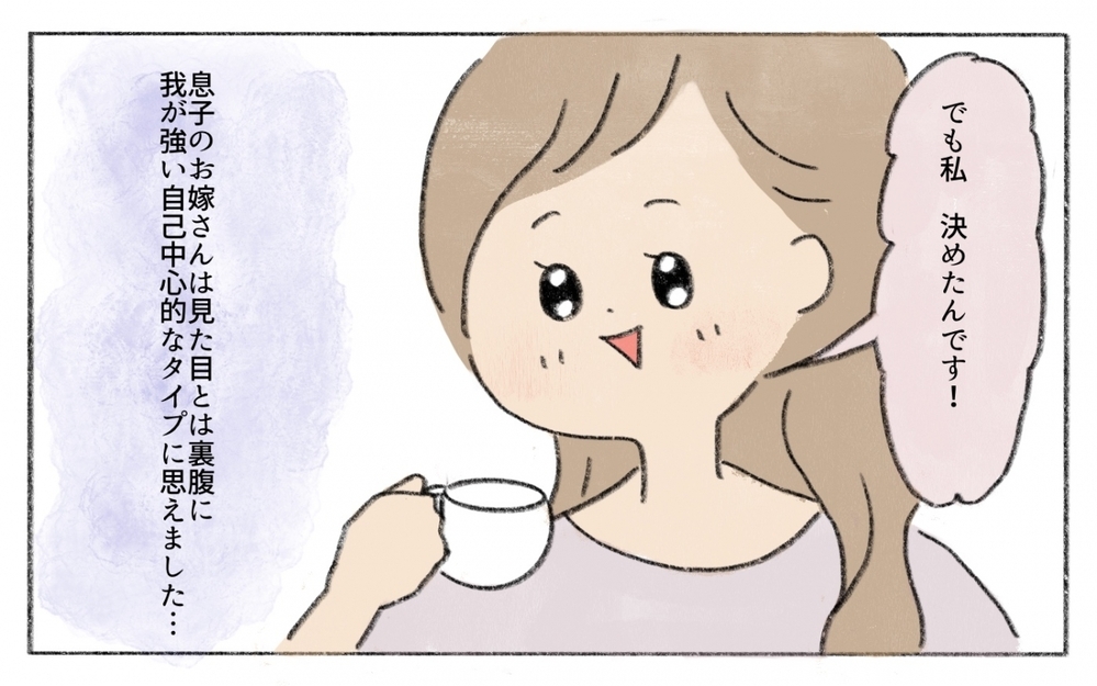 自由そうな嫁…家庭を大切にできるの？息子夫婦の行く末が心配／働くことに反対する義母（9）【義父母がシンドイんです！ まんが】