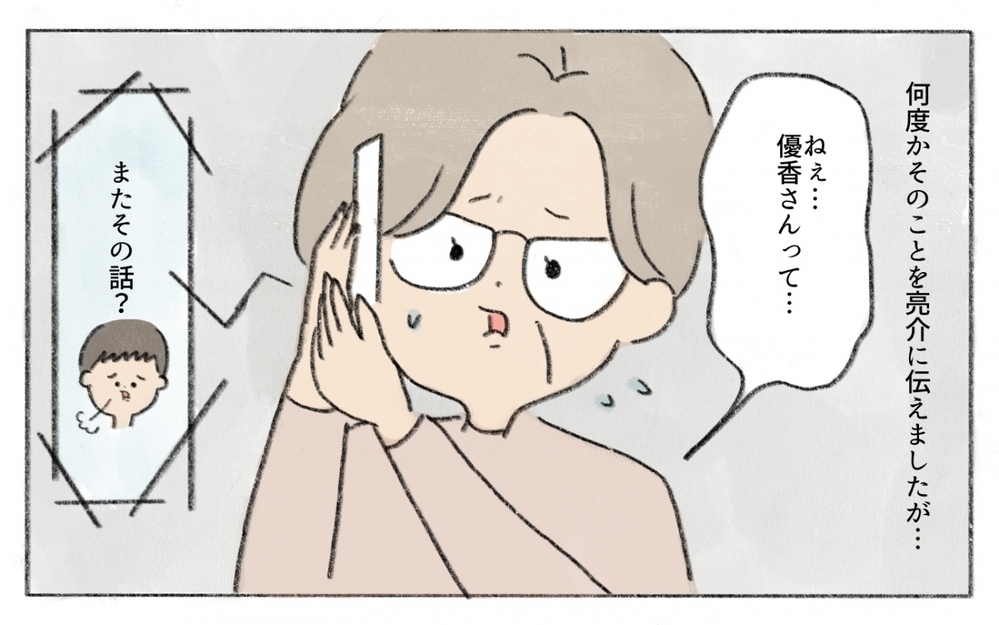 自由そうな嫁…家庭を大切にできるの？息子夫婦の行く末が心配／働くことに反対する義母（9）【義父母がシンドイんです！ まんが】