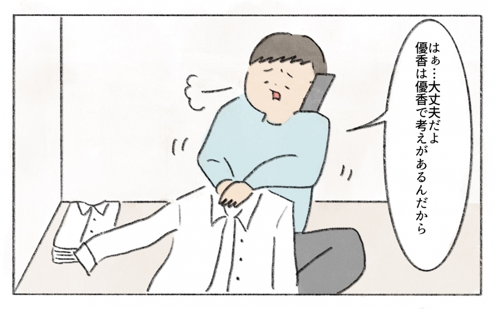 自由そうな嫁…家庭を大切にできるの？息子夫婦の行く末が心配／働くことに反対する義母（9）【義父母がシンドイんです！ まんが】