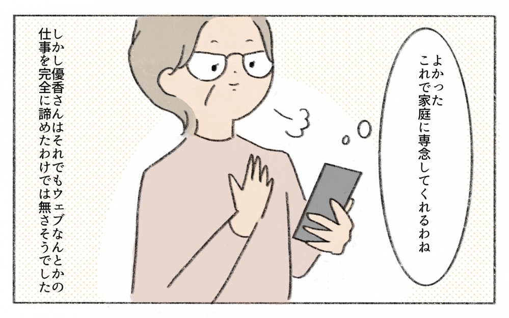 子どもが生まれても自分を優先？嫁の行動がいちいち気になってしまう／働くことに反対する義母（10）【義父母がシンドイんです！ まんが】