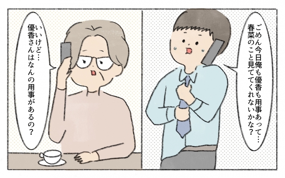 嫁に怒られた…なぜ私は働く嫁を応援できない？／働くことに反対する義母（11）【義父母がシンドイんです！ まんが】