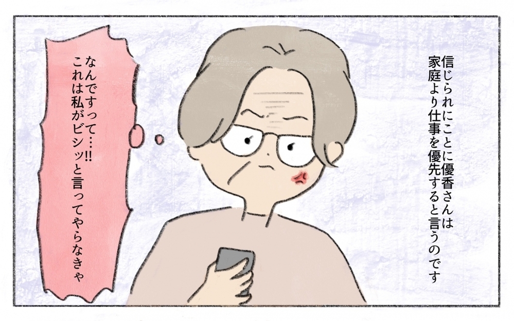 嫁に怒られた…なぜ私は働く嫁を応援できない？／働くことに反対する義母（11）【義父母がシンドイんです！ まんが】
