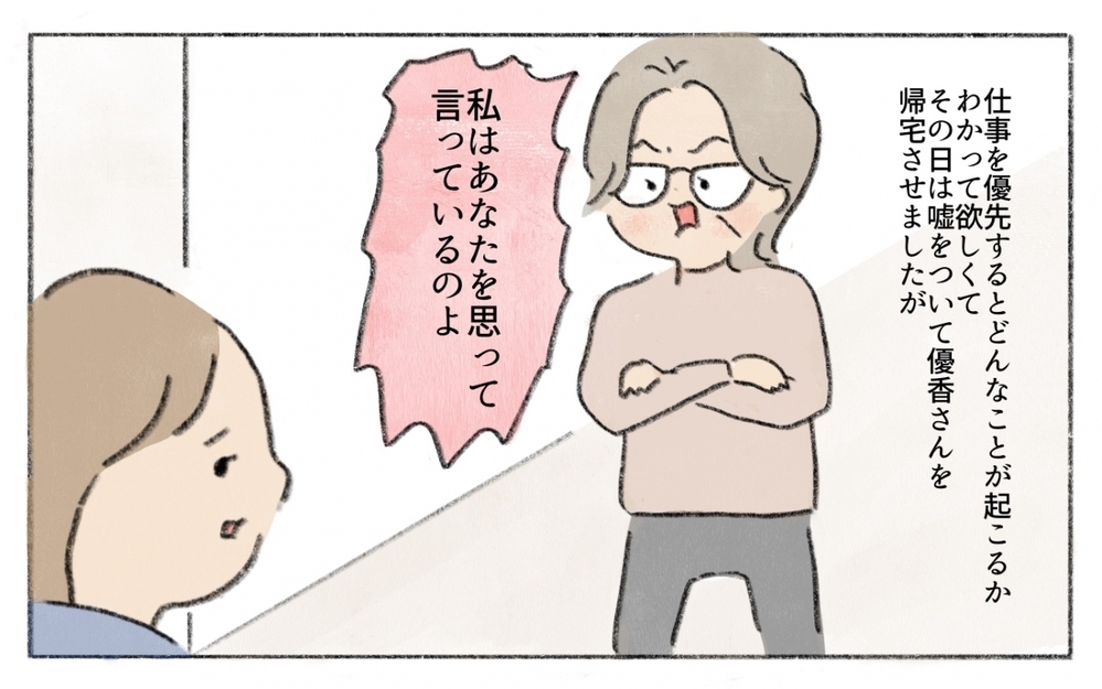 嫁に怒られた…なぜ私は働く嫁を応援できない？／働くことに反対する義母（11）【義父母がシンドイんです！ まんが】