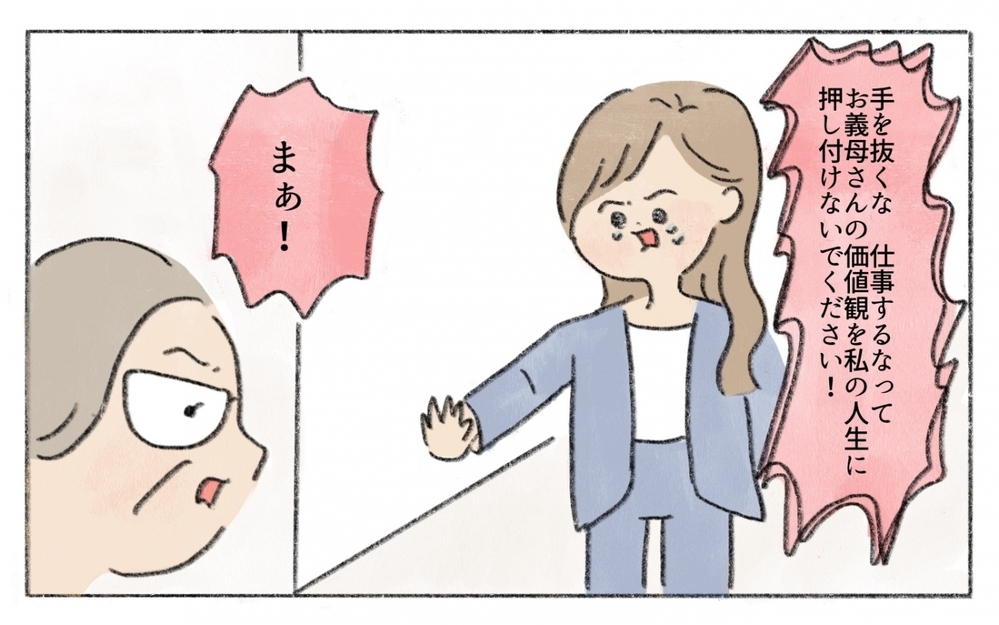 嫁に怒られた…なぜ私は働く嫁を応援できない？／働くことに反対する義母（11）【義父母がシンドイんです！ まんが】