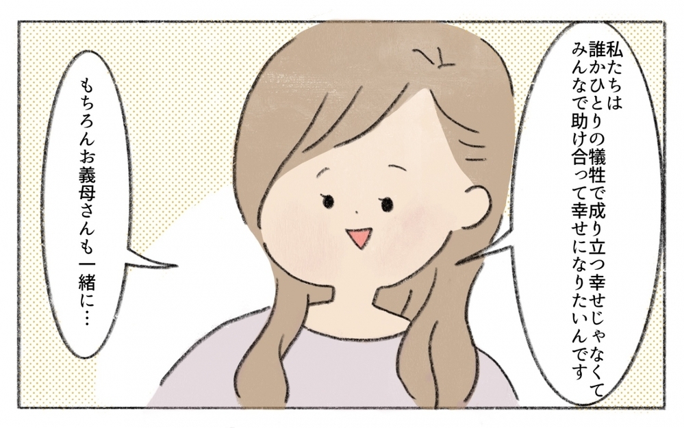 誰も犠牲にならない子育てがしたい…義母に伝えると／働くことに反対する義母(13)【義父母がシンドイんです！ まんが】