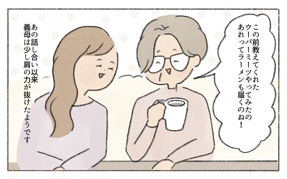 働くママの育児を理解しようとする義母…たどり着いた嫁姑のカタチ／働くことに反対する義母（14）【義父母がシンドイんです！ まんが】