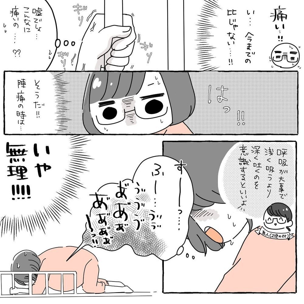 想像以上の痛みで辛すぎる… 陣痛中さまざまな試練が!?【高齢出産＆初産レポ Vol.3】