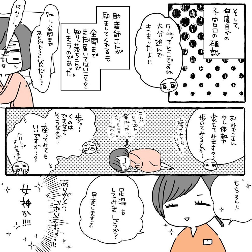 進まない出産…いきんでみるも体力も限界に【高齢出産＆初産レポ Vol.4】