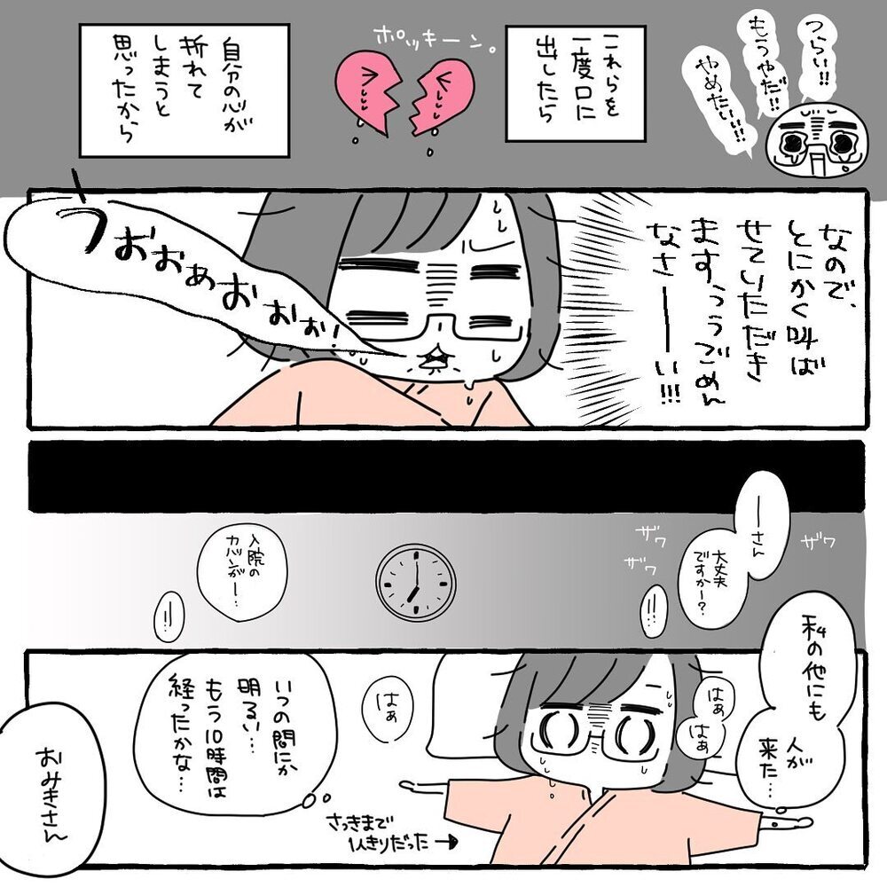 進まない出産…いきんでみるも体力も限界に【高齢出産＆初産レポ Vol.4】