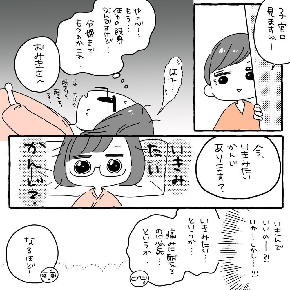 進まない出産…いきんでみるも体力も限界に【高齢出産＆初産レポ Vol.4】