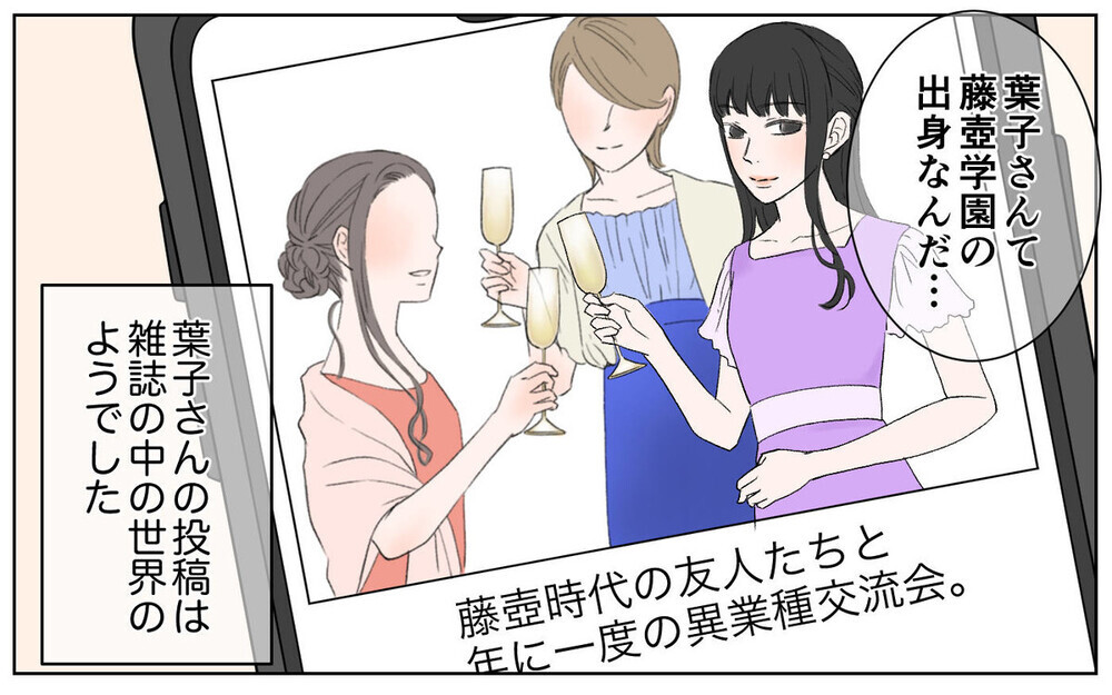 執拗なマウンティングをしてくるママ友…読者から投稿されたマウントバトル体験談も怖すぎる！