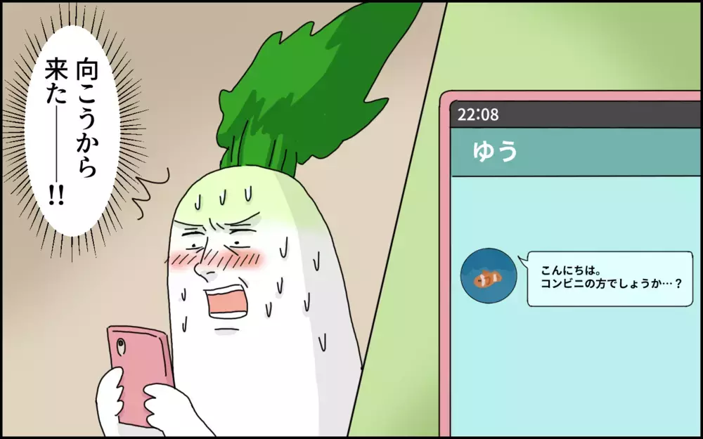 寂しさから、ついに友達登録！すると、思わぬ落とし穴があった【年下のコンビニ店員さんに連絡先をもらった話 Vol.4】