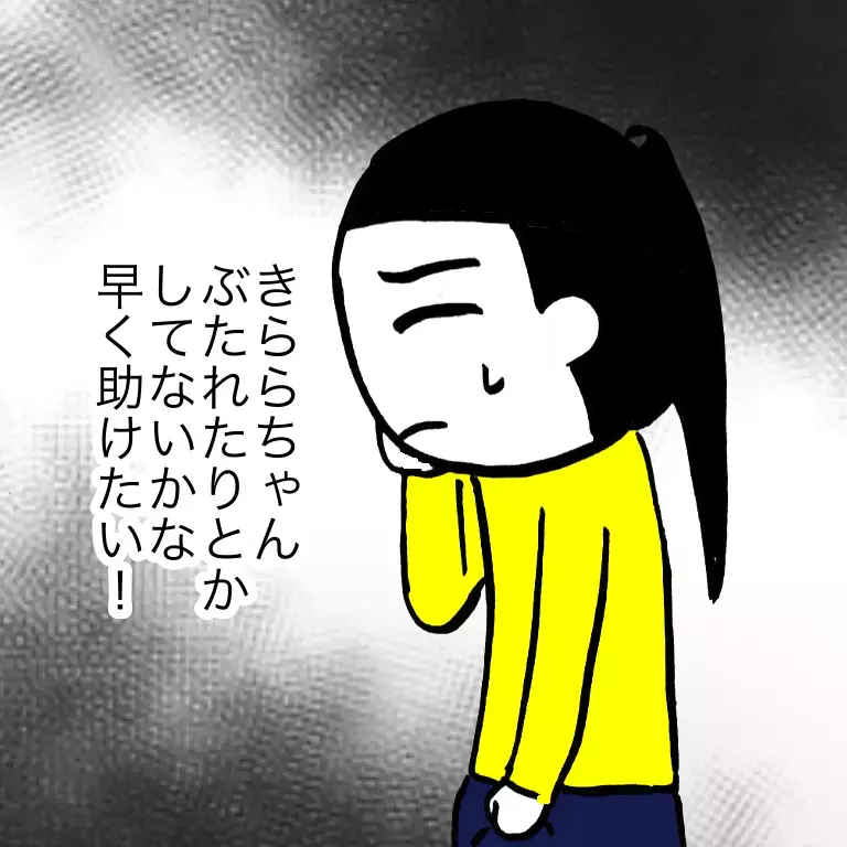 通報するべき…？ 娘の友達に真摯に向き合うママに読者から様々な意見が届きました！